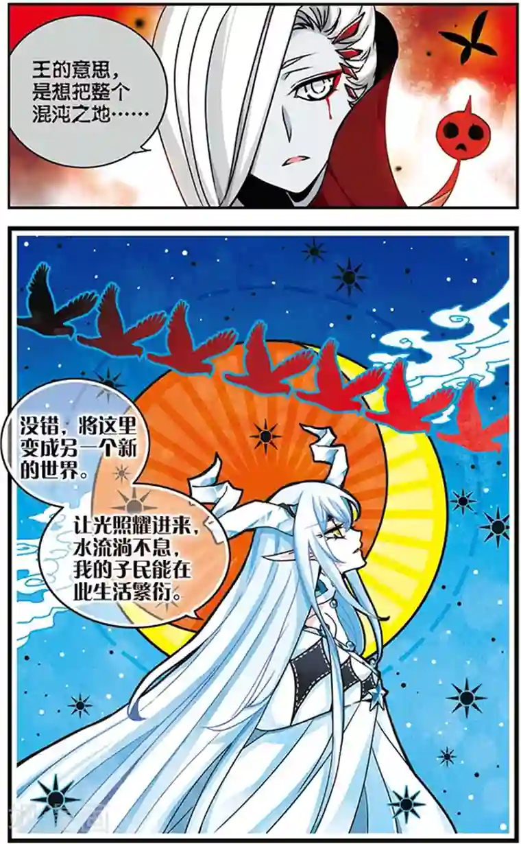 加油大魔王！千年之章第52话 混沌之地