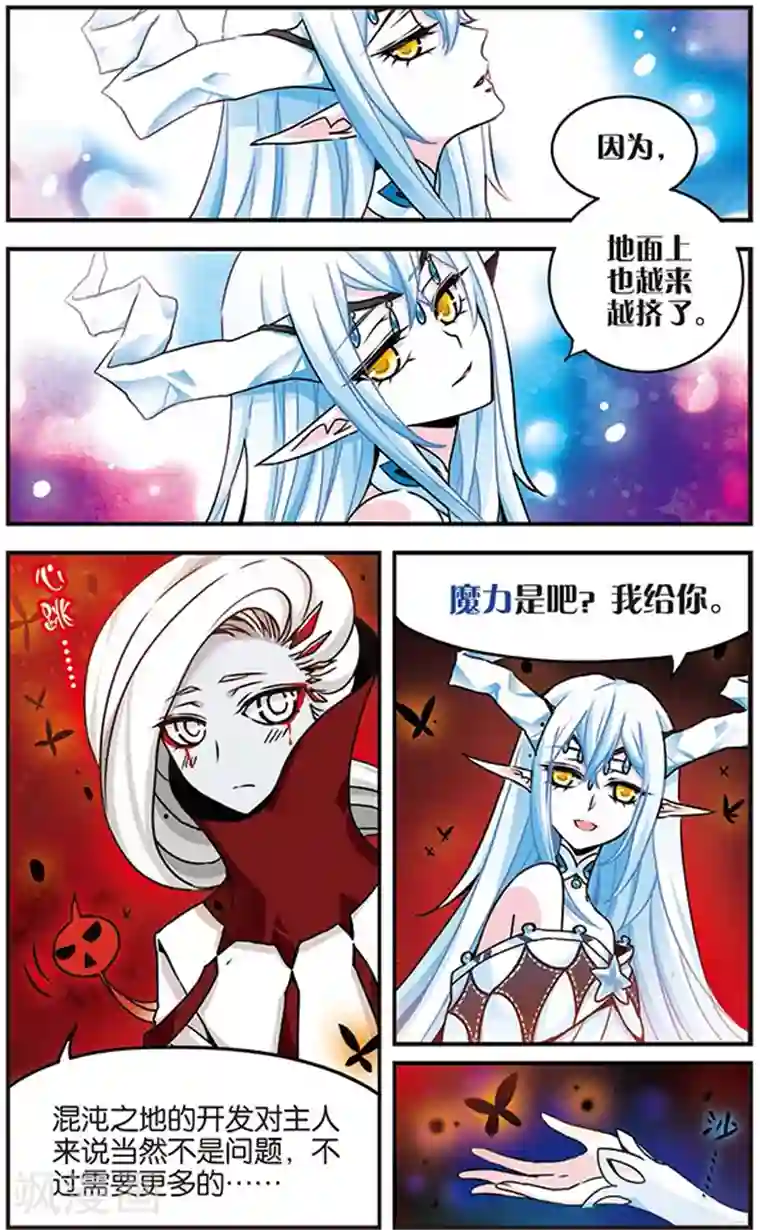 加油大魔王！千年之章第52话 混沌之地