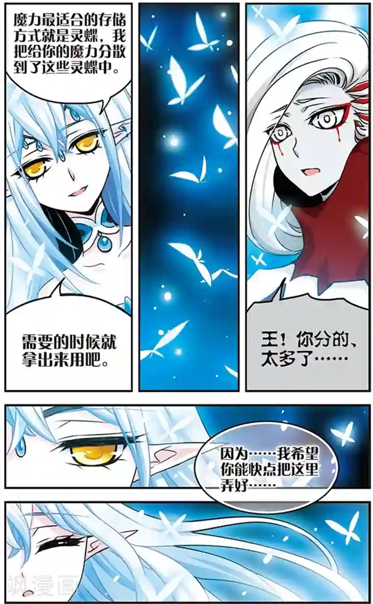 加油大魔王！千年之章第52话 混沌之地