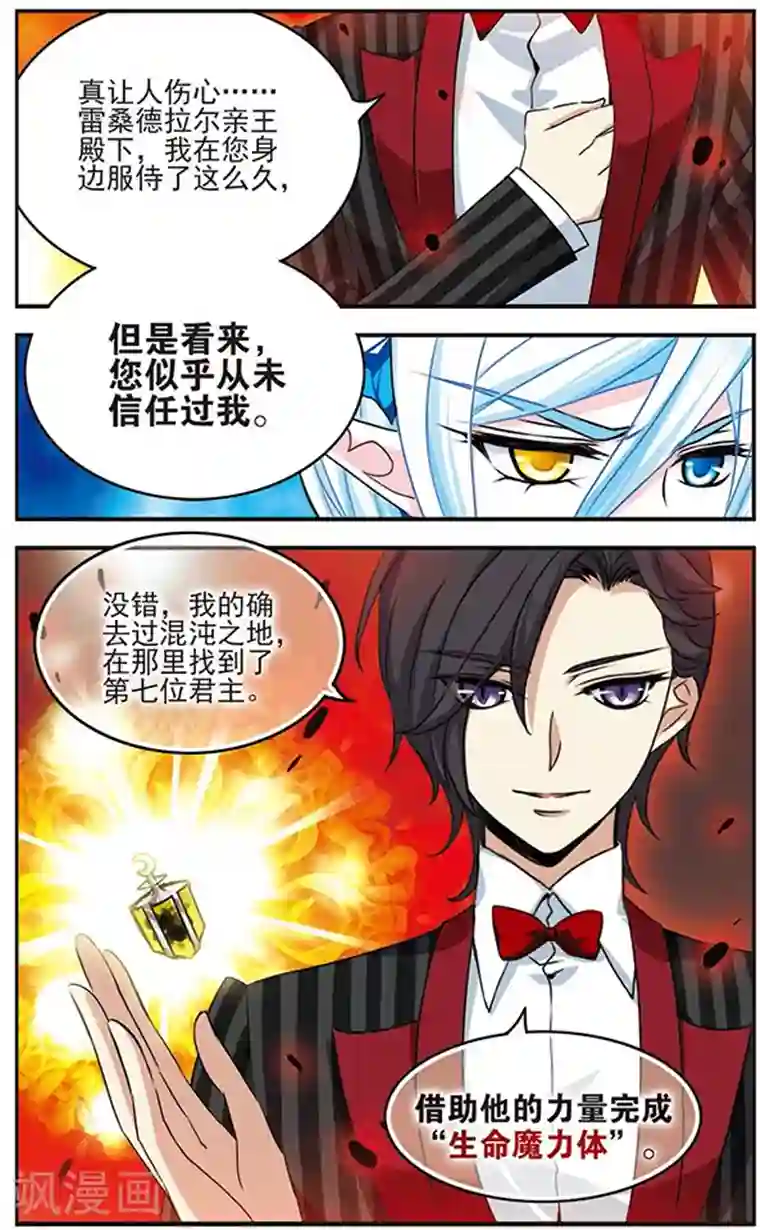 加油大魔王！千年之章第53话 逼问