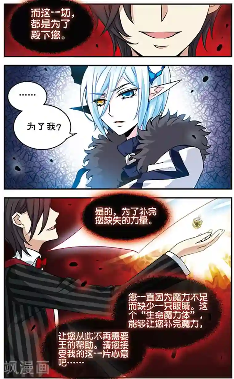 加油大魔王！千年之章第53话 逼问