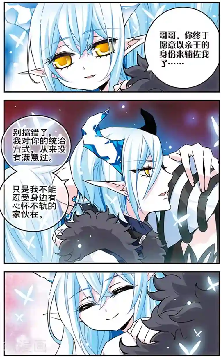 加油大魔王！千年之章第53话 逼问