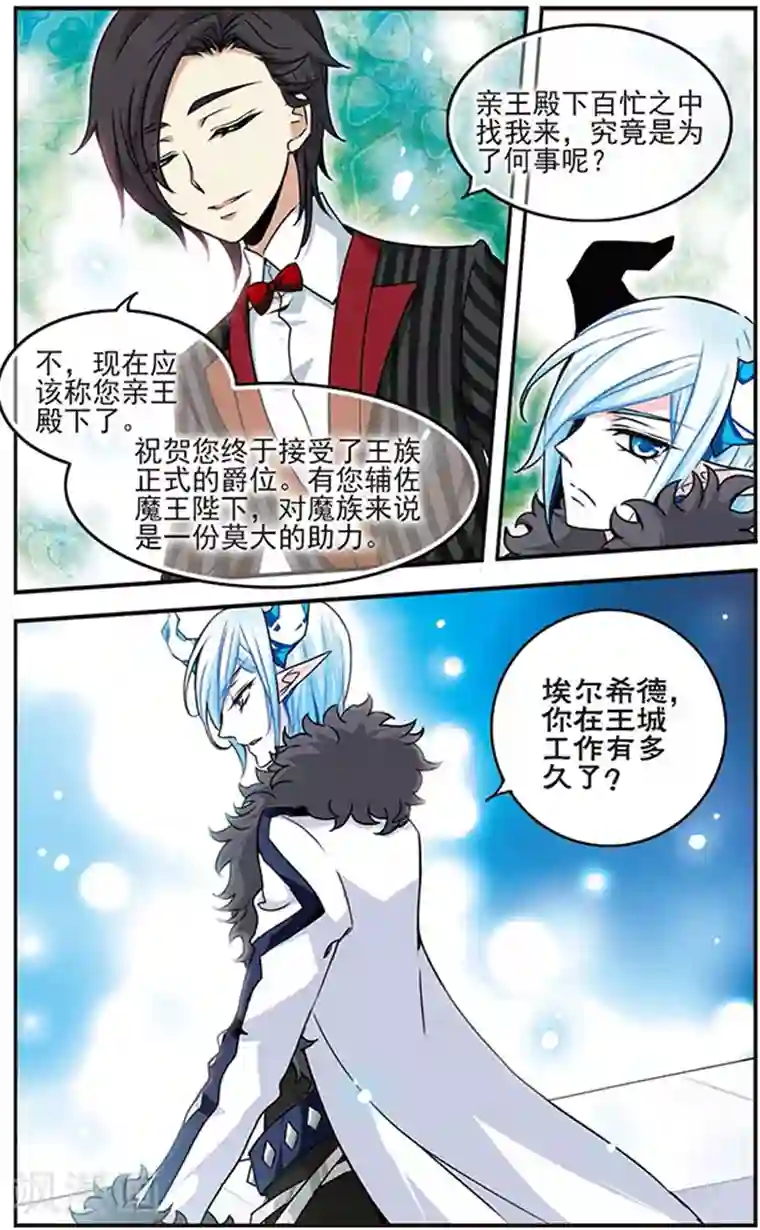 加油大魔王！千年之章第53话 逼问