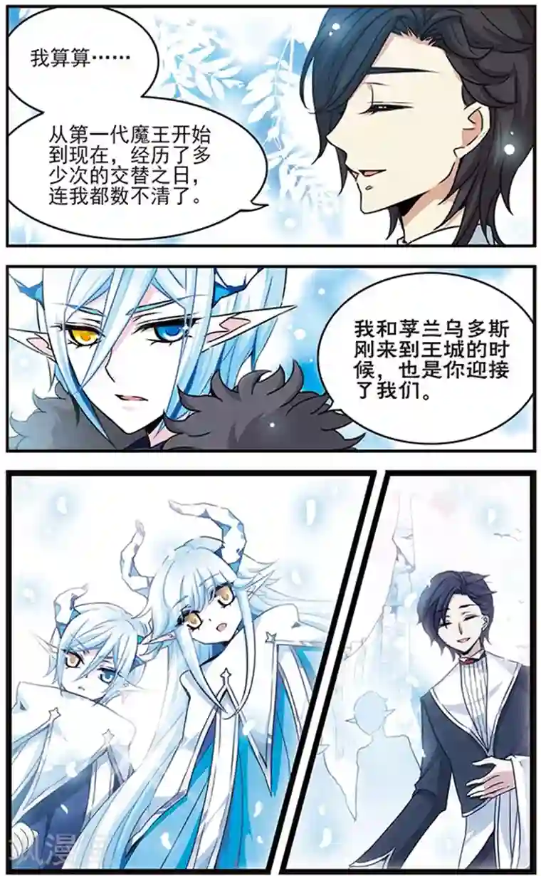 加油大魔王！千年之章第53话 逼问