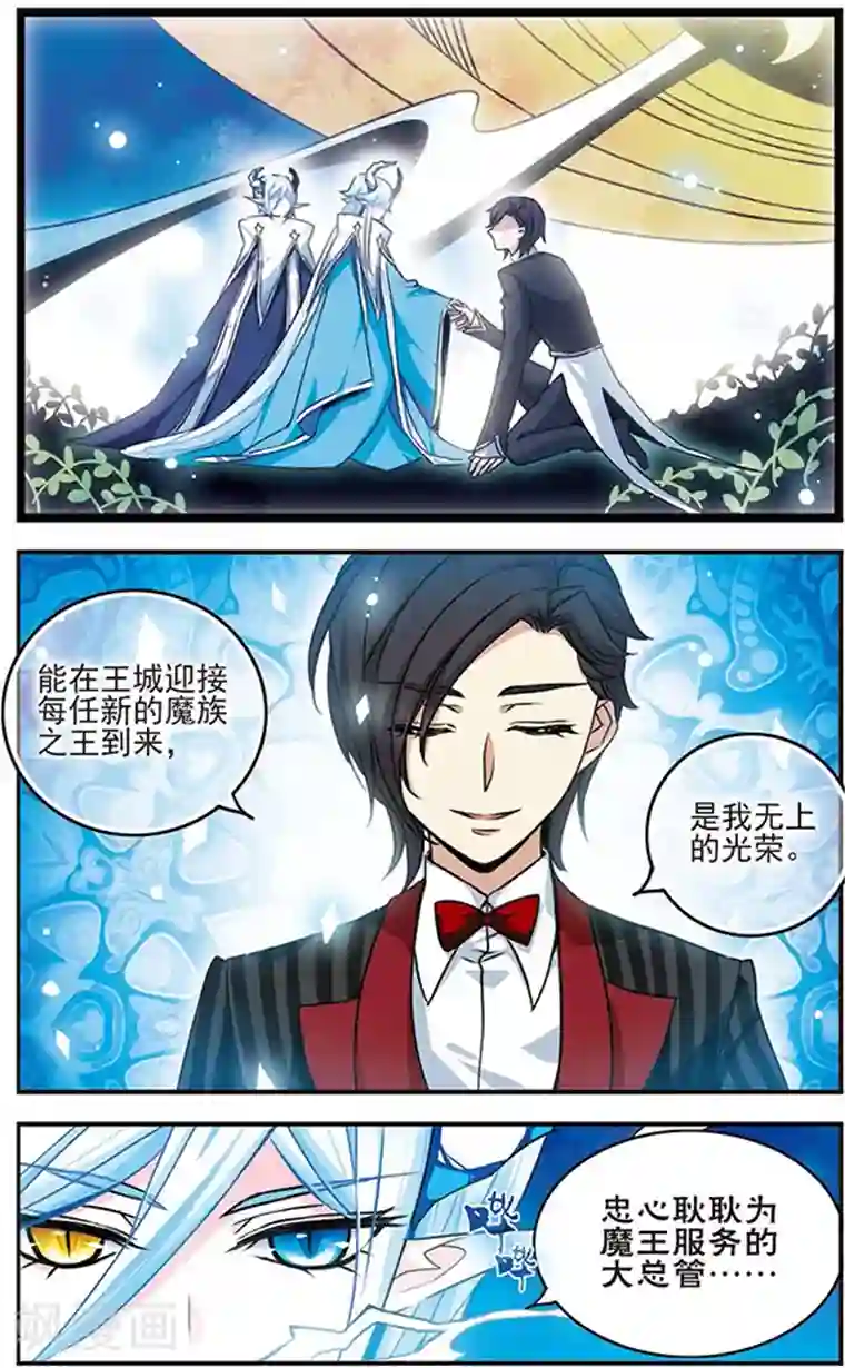 加油大魔王！千年之章第53话 逼问