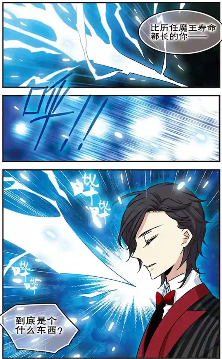 加油大魔王！千年之章第53话 逼问