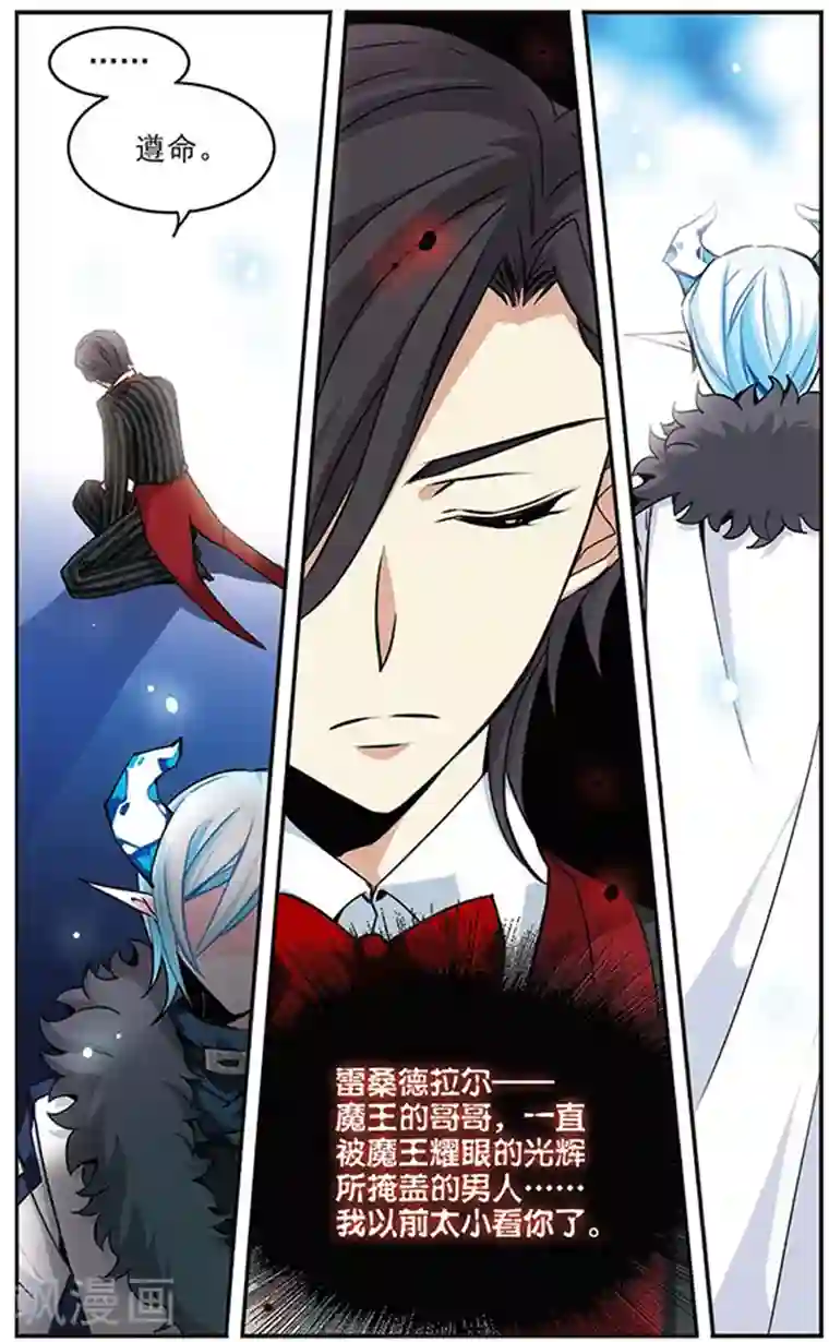 加油大魔王！千年之章第54话 杀机