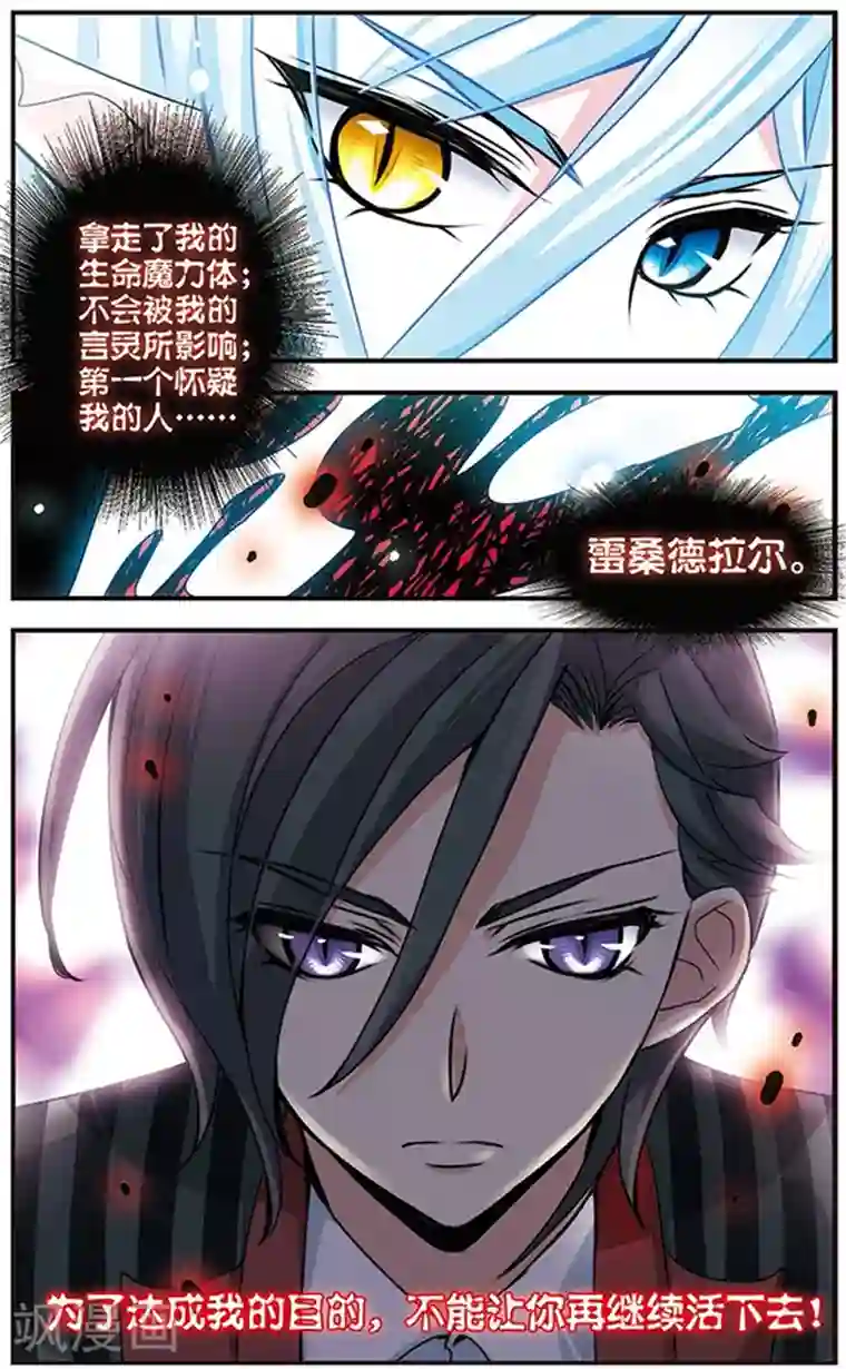 加油大魔王！千年之章第54话 杀机