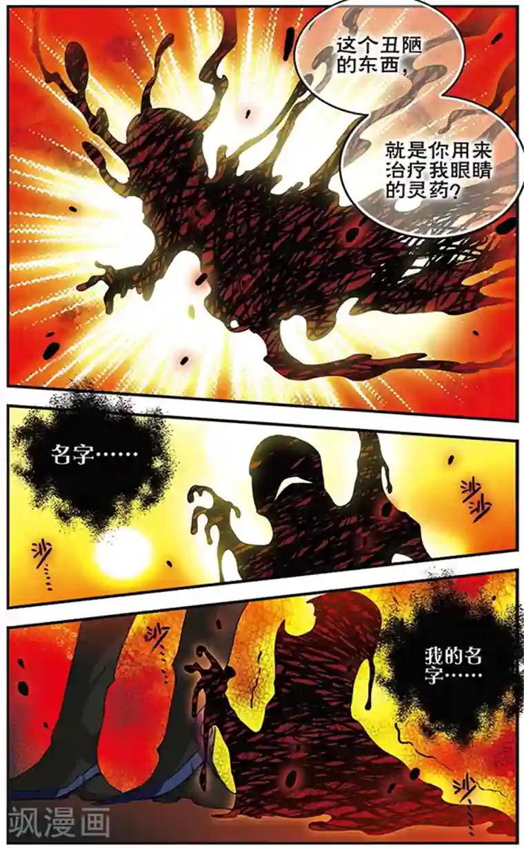 加油大魔王！千年之章第54话 杀机