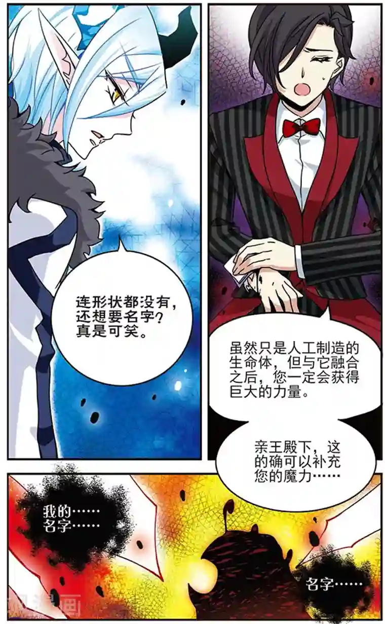 加油大魔王！千年之章第54话 杀机