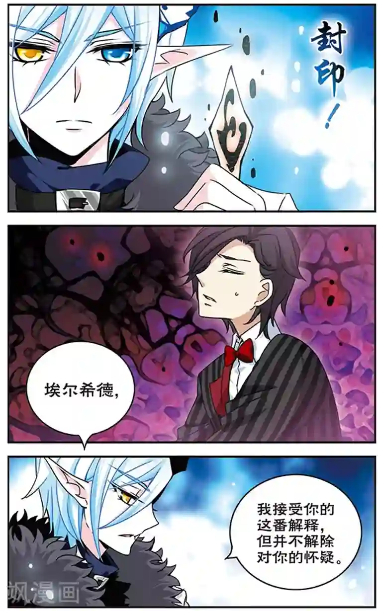 加油大魔王！千年之章第54话 杀机