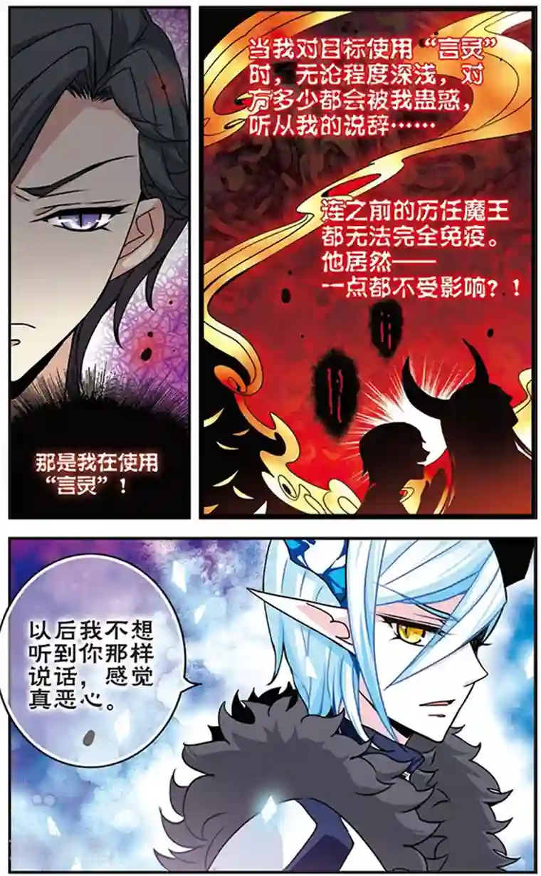 加油大魔王！千年之章第54话 杀机