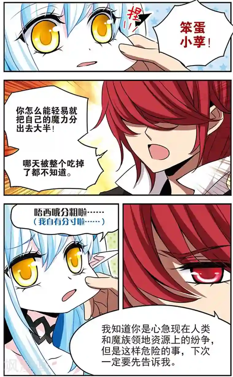 加油大魔王！千年之章第55话 起源与约束的法则