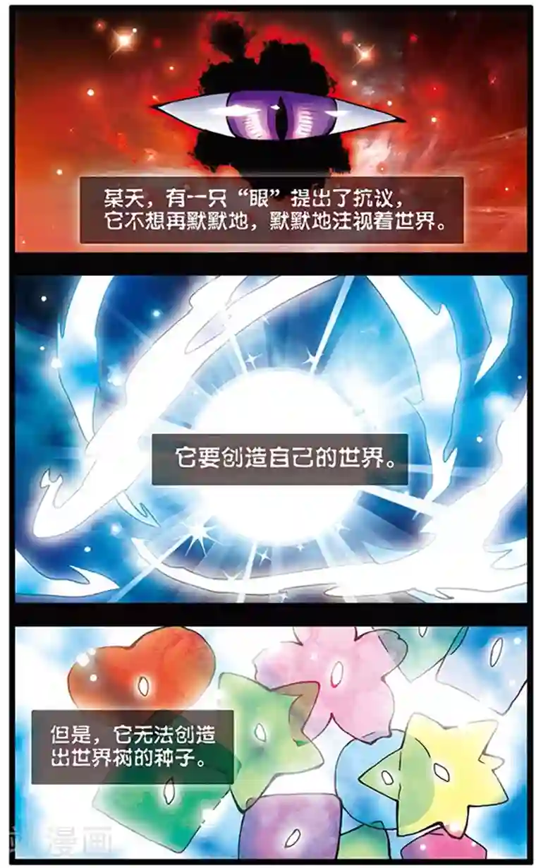 加油大魔王！千年之章第55话 起源与约束的法则