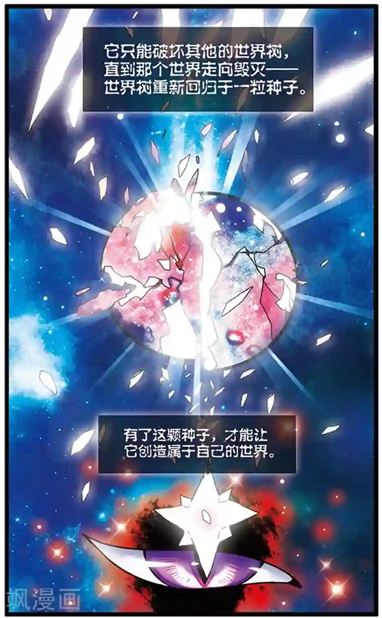 加油大魔王！千年之章第55话 起源与约束的法则