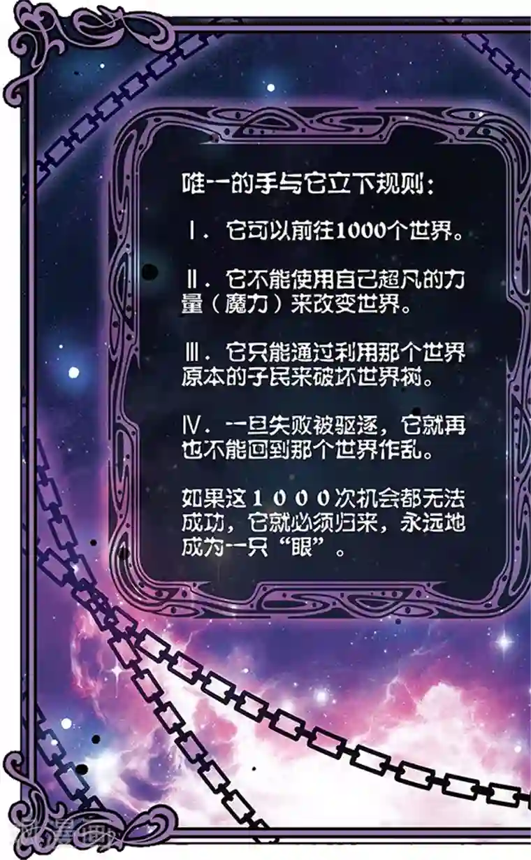 加油大魔王！千年之章第55话 起源与约束的法则