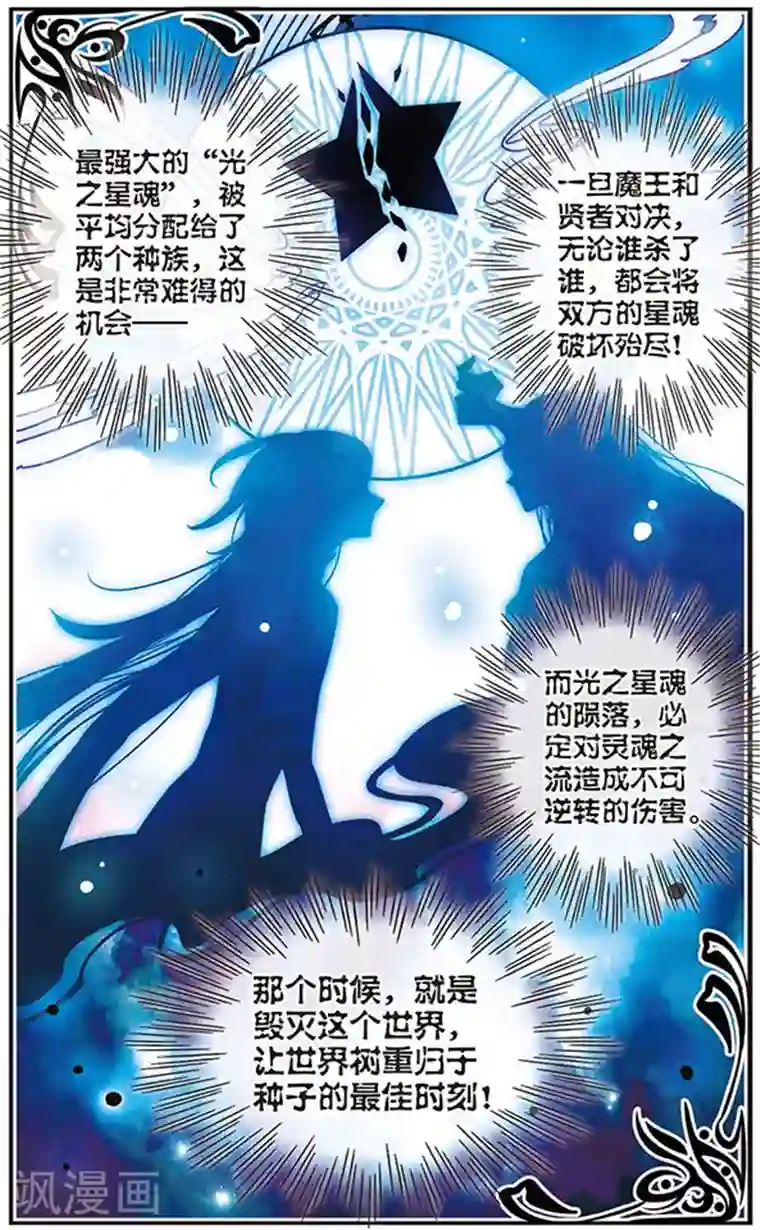 加油大魔王！千年之章第55话 起源与约束的法则