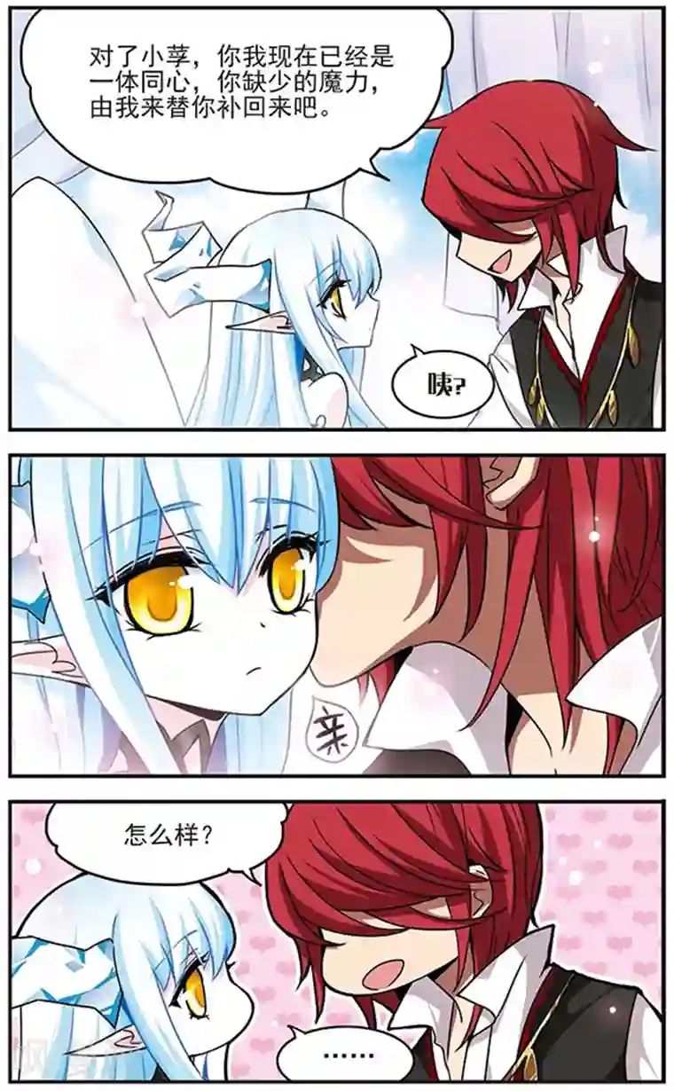 加油大魔王！千年之章第56话 在一起