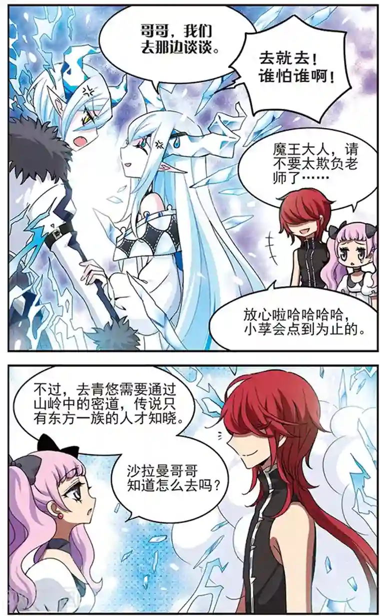 加油大魔王！千年之章第56话 在一起