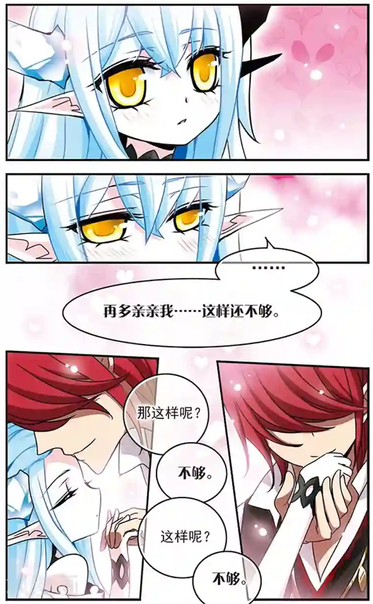 加油大魔王！千年之章第56话 在一起