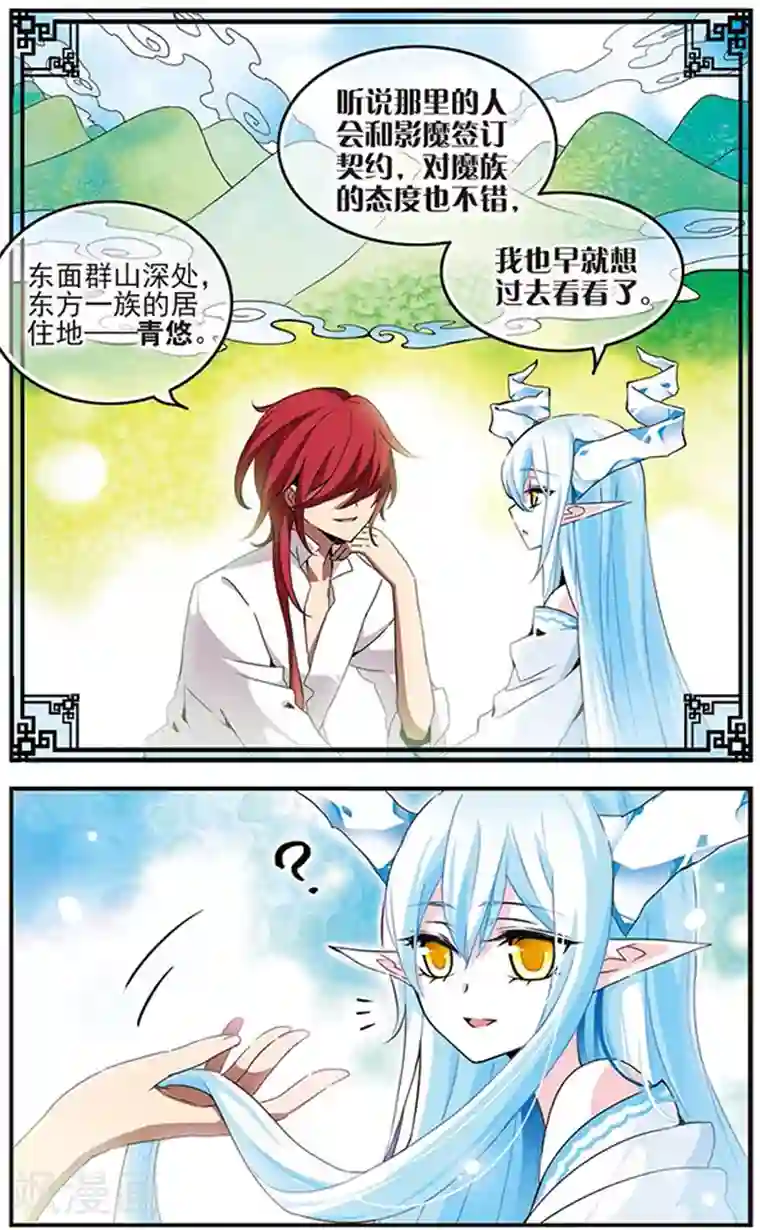 加油大魔王！千年之章第56话 在一起