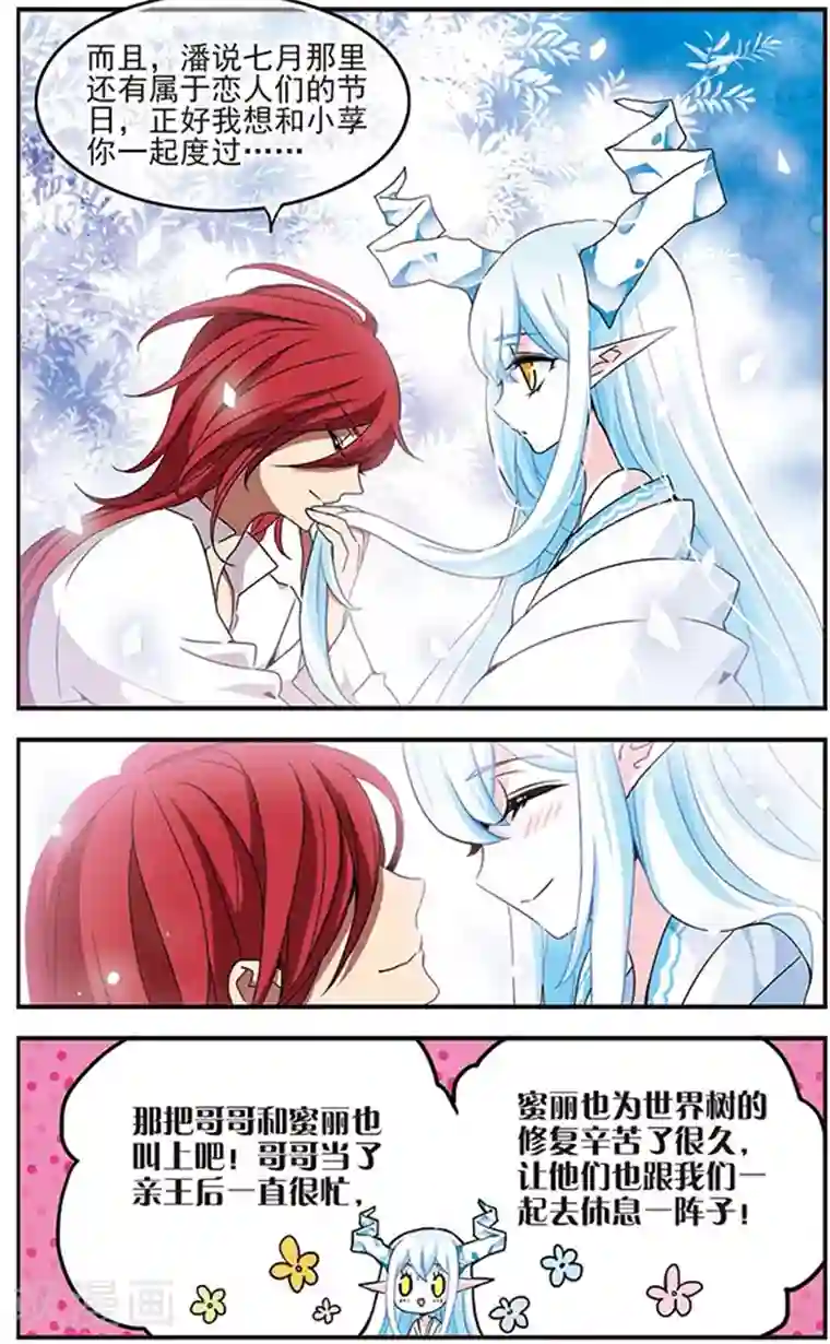 加油大魔王！千年之章第56话 在一起