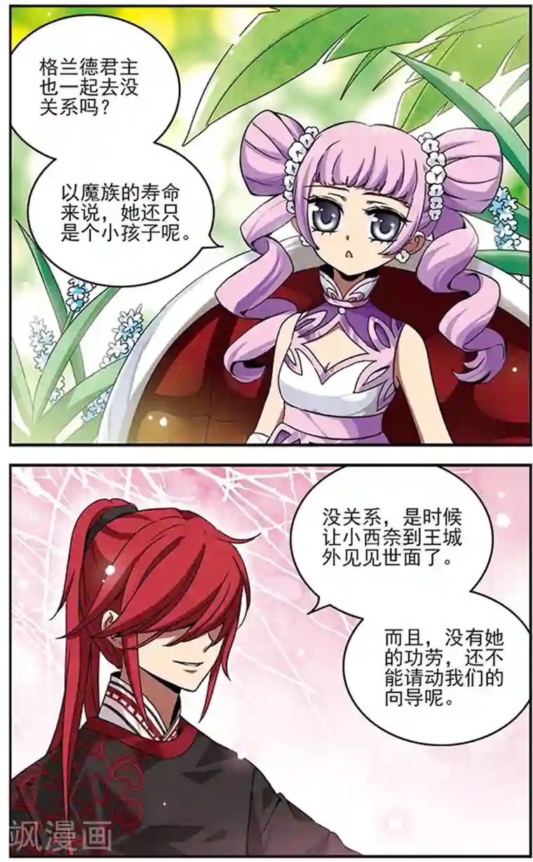 加油大魔王！千年之章第57话 整装出发