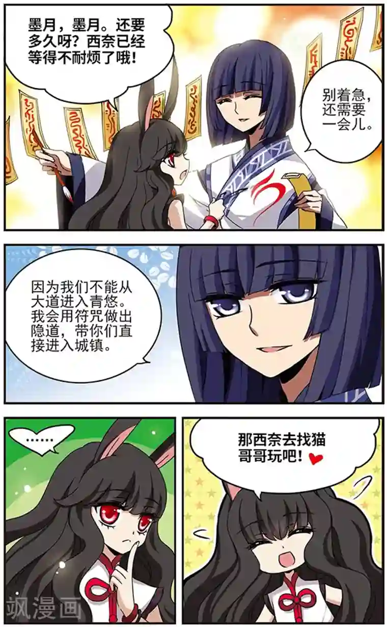 加油大魔王！千年之章第57话 整装出发