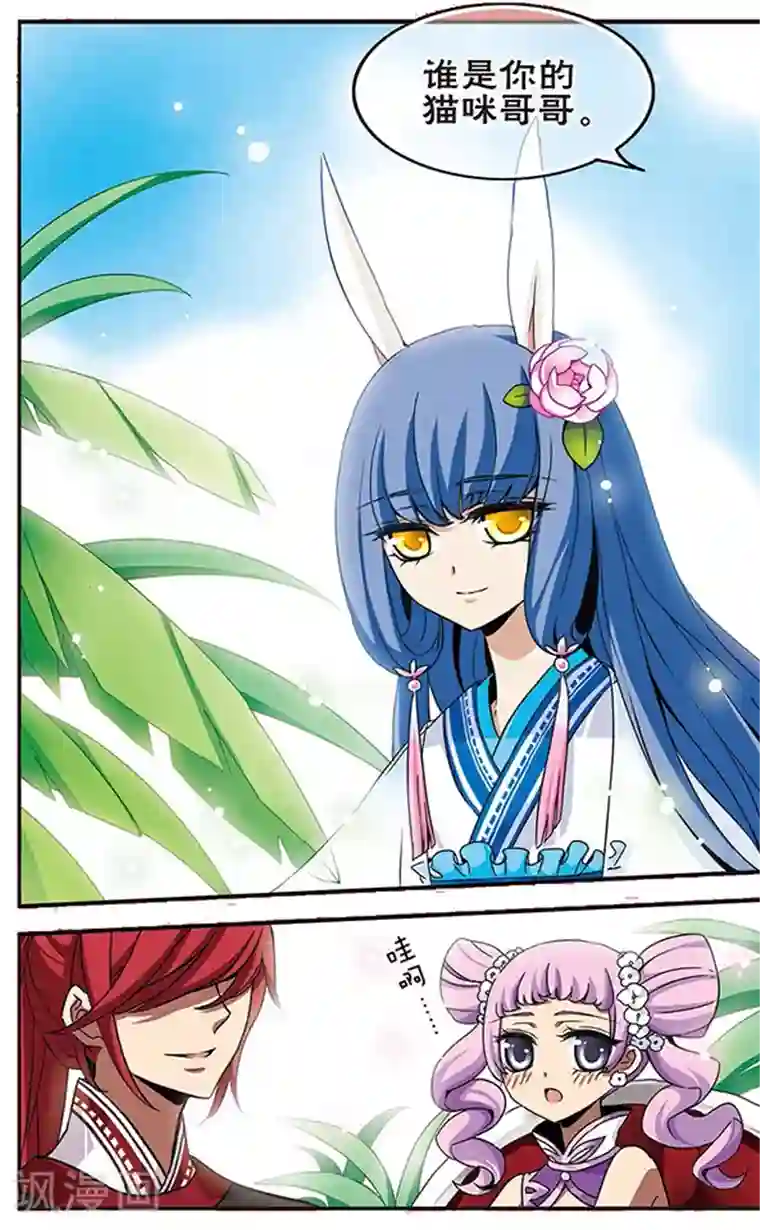 加油大魔王！千年之章第57话 整装出发