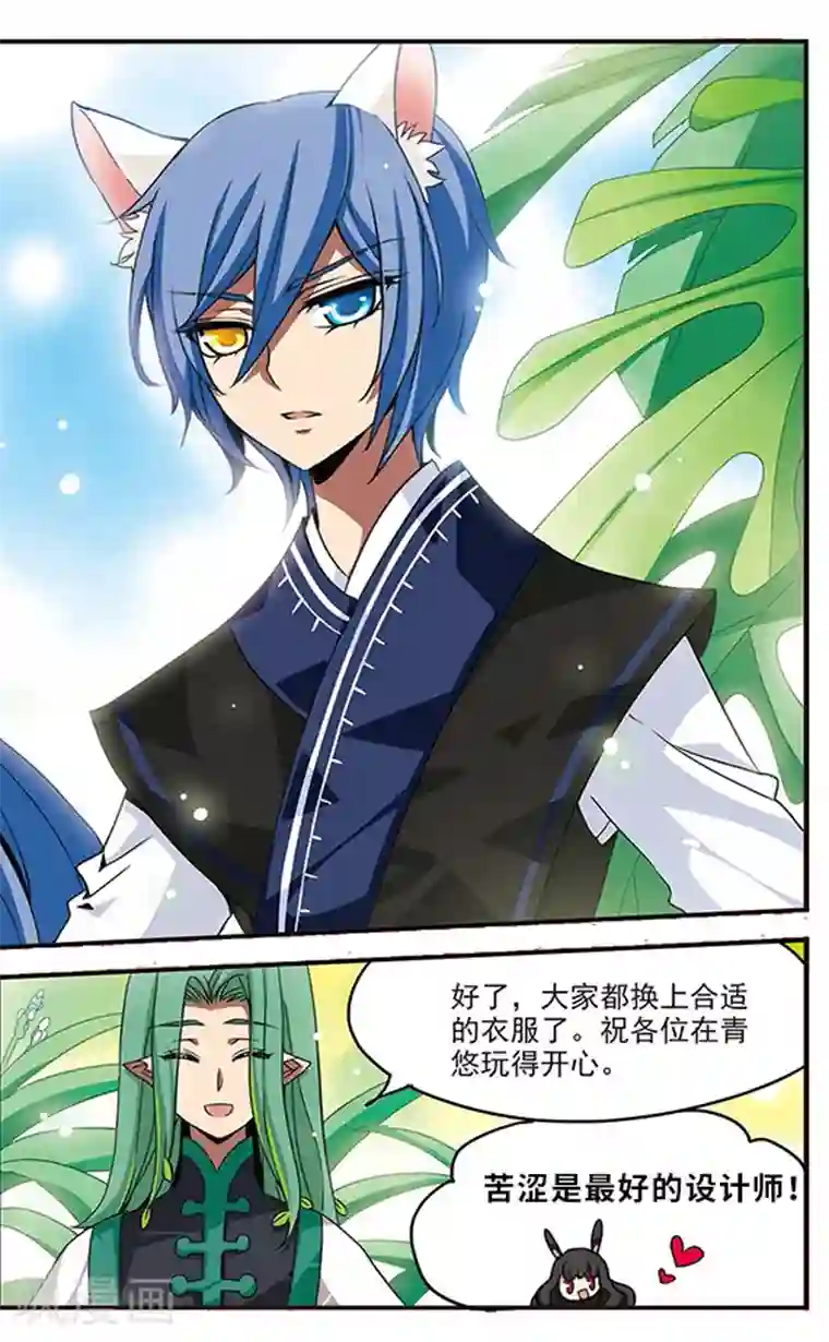 加油大魔王！千年之章第57话 整装出发