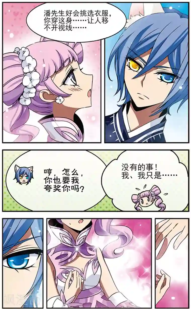 加油大魔王！千年之章第57话 整装出发