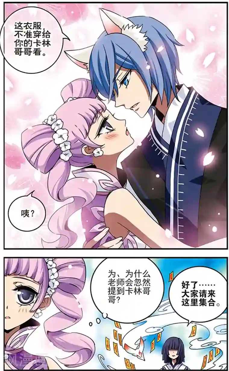 加油大魔王！千年之章第57话 整装出发