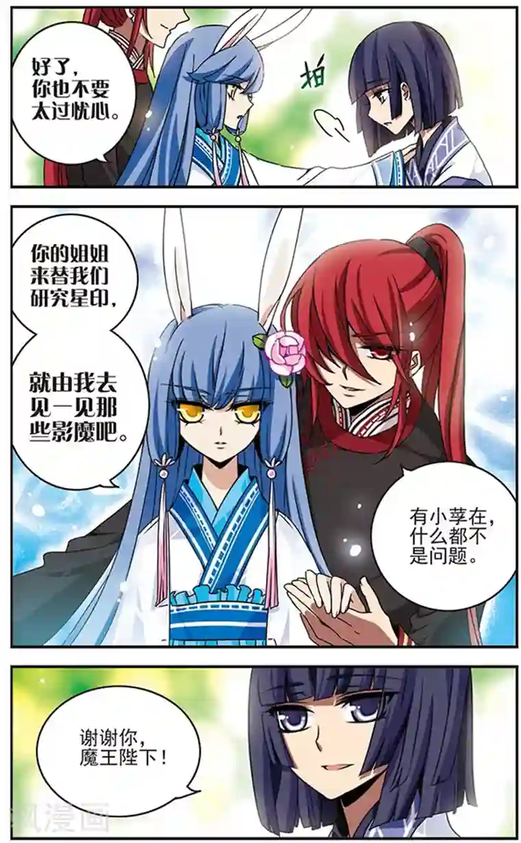 加油大魔王！千年之章第58话 青悠之旅