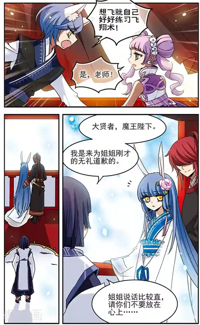 加油大魔王！千年之章第58话 青悠之旅