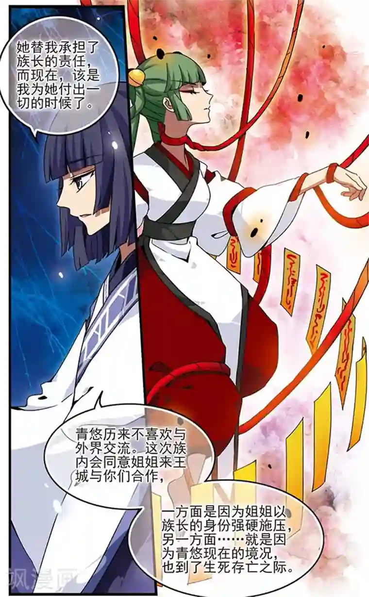 加油大魔王！千年之章第58话 青悠之旅