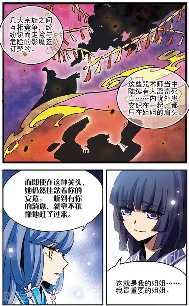 加油大魔王！千年之章第58话 青悠之旅