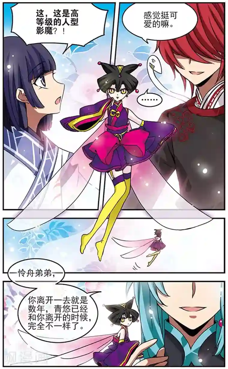 加油大魔王！千年之章第59话 夕蓝·玉