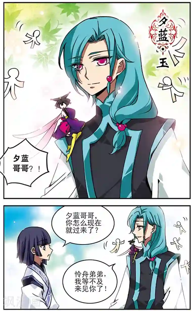 加油大魔王！千年之章第59话 夕蓝·玉