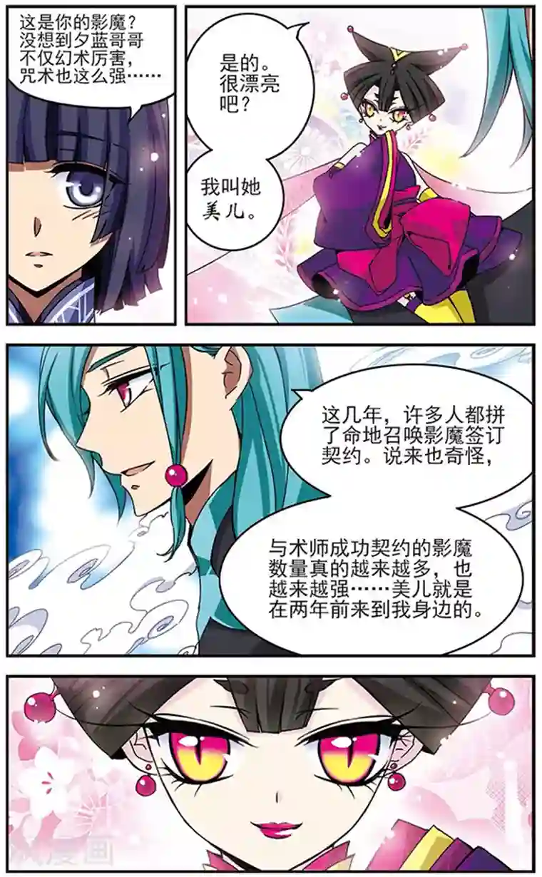 加油大魔王！千年之章第59话 夕蓝·玉