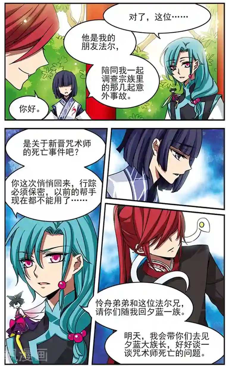 加油大魔王！千年之章第59话 夕蓝·玉