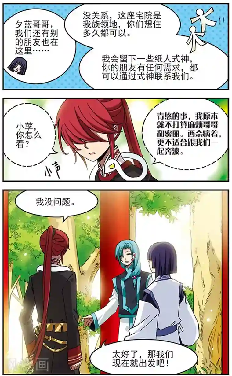 加油大魔王！千年之章第59话 夕蓝·玉