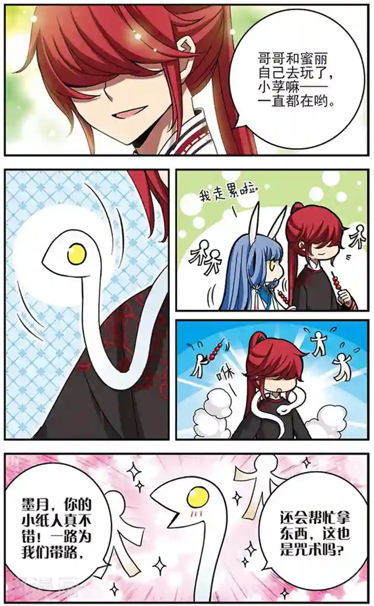 加油大魔王！千年之章第59话 夕蓝·玉