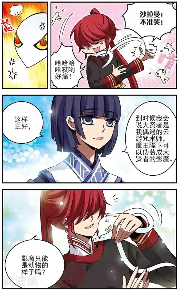 加油大魔王！千年之章第59话 夕蓝·玉