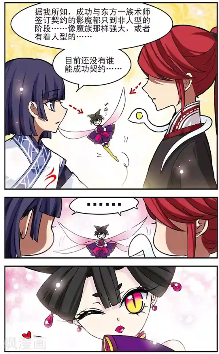 加油大魔王！千年之章第59话 夕蓝·玉