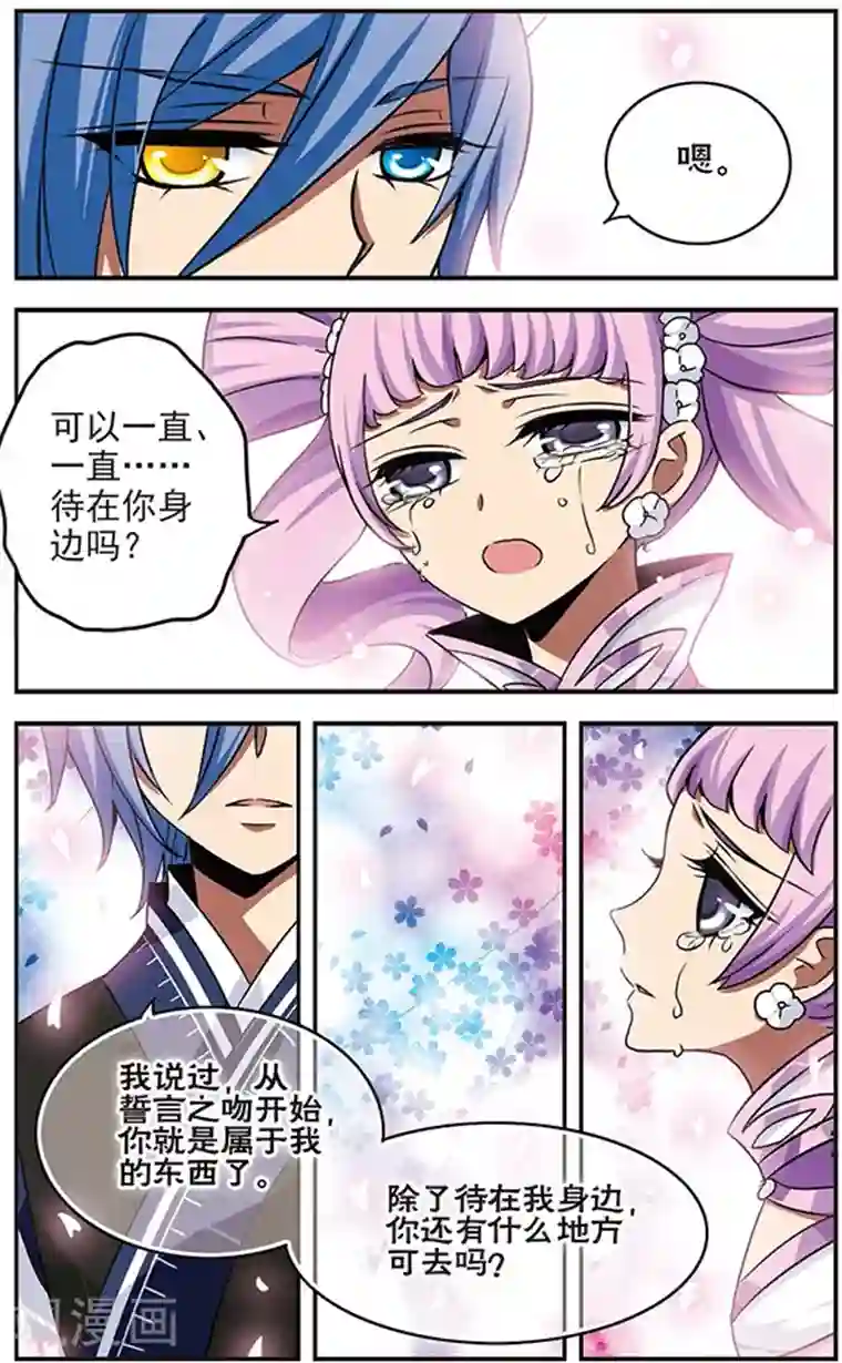 加油大魔王！千年之章第60话 不愿醒来的梦