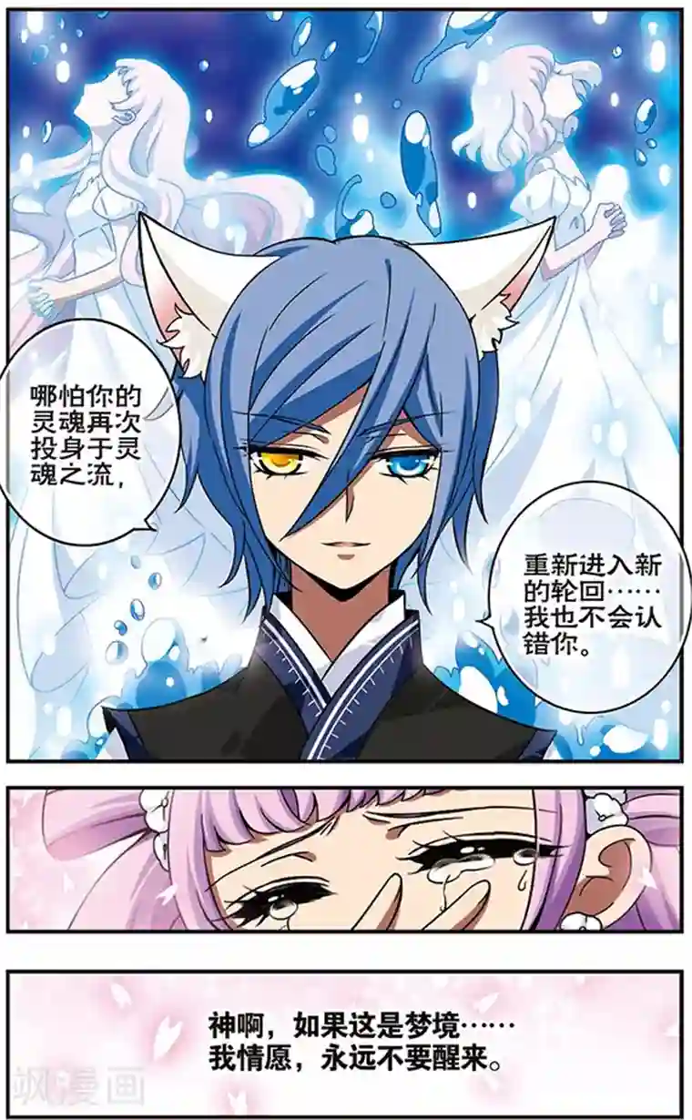 加油大魔王！千年之章第60话 不愿醒来的梦