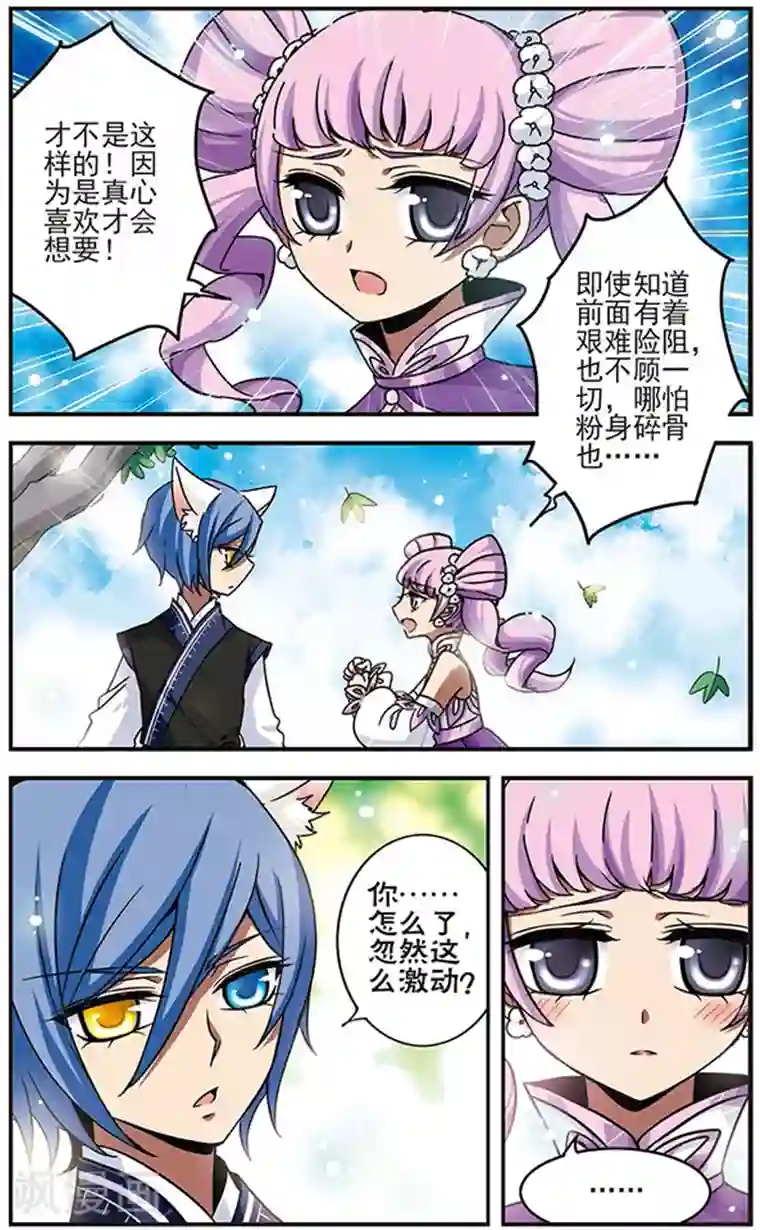 加油大魔王！千年之章第60话 不愿醒来的梦