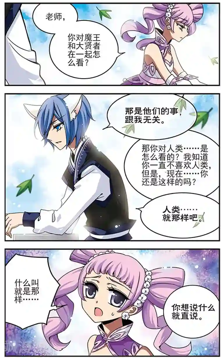 加油大魔王！千年之章第60话 不愿醒来的梦