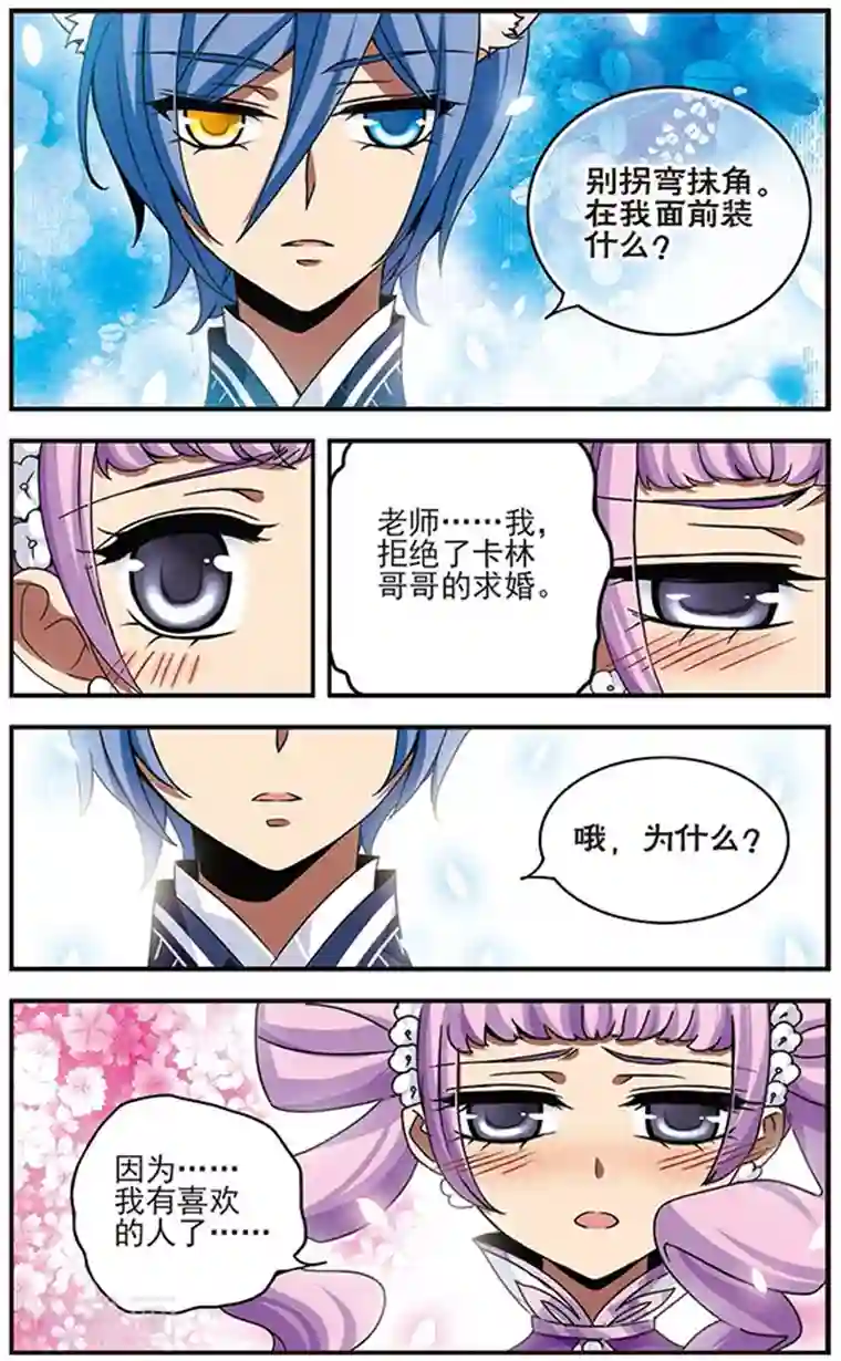 加油大魔王！千年之章第60话 不愿醒来的梦
