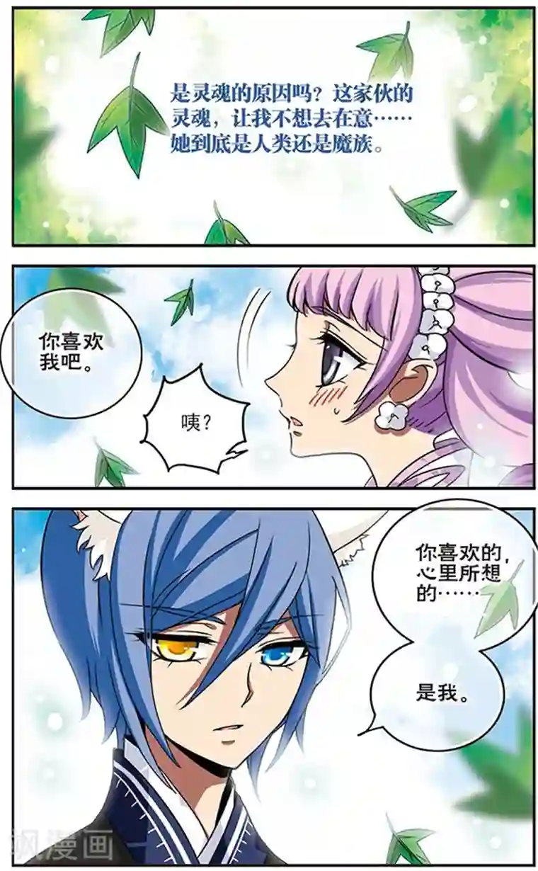 加油大魔王！千年之章第60话 不愿醒来的梦
